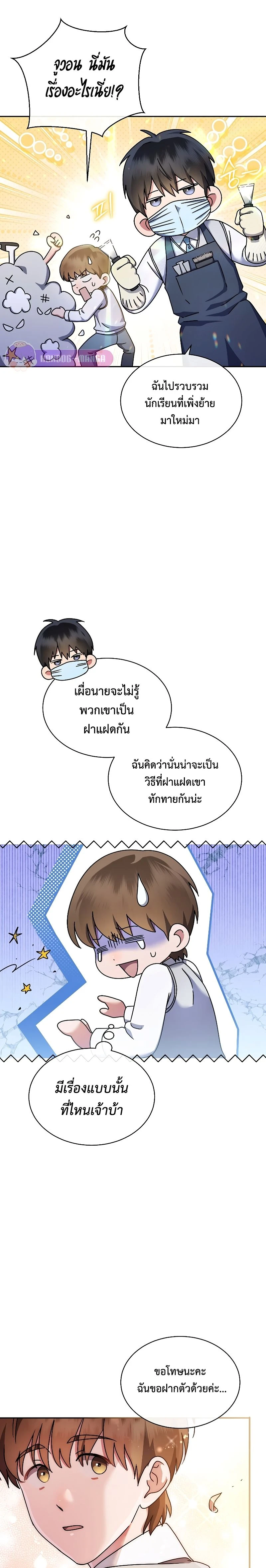 High School Musical Genius Is Paganini Reincarnated - อัจฉริยะทางดนตรีมัธยมปลายคือปาการ์นินี่กลับชาติมาเกิด - หน้า 22