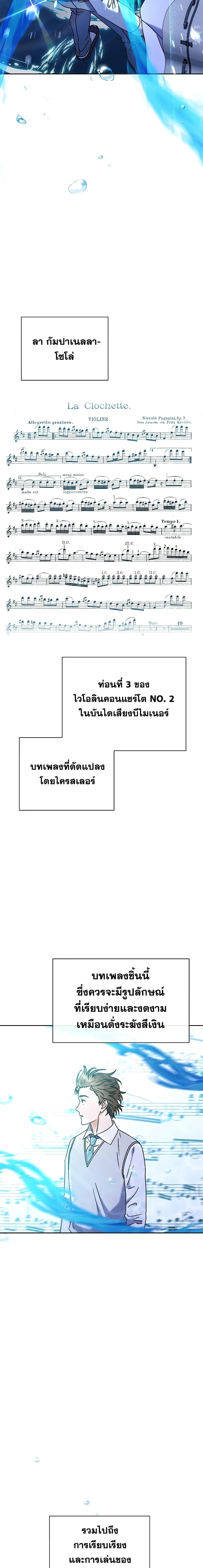 High School Musical Genius Is Paganini Reincarnated - อัจฉริยะทางดนตรีมัธยมปลายคือปาการ์นินี่กลับชาติมาเกิด - หน้า 33