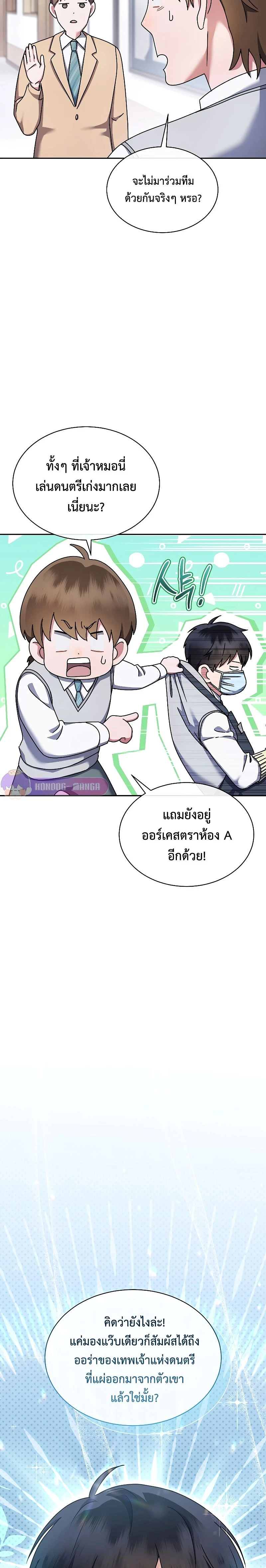 High School Musical Genius Is Paganini Reincarnated - อัจฉริยะทางดนตรีมัธยมปลายคือปาการ์นินี่กลับชาติมาเกิด - หน้า 7