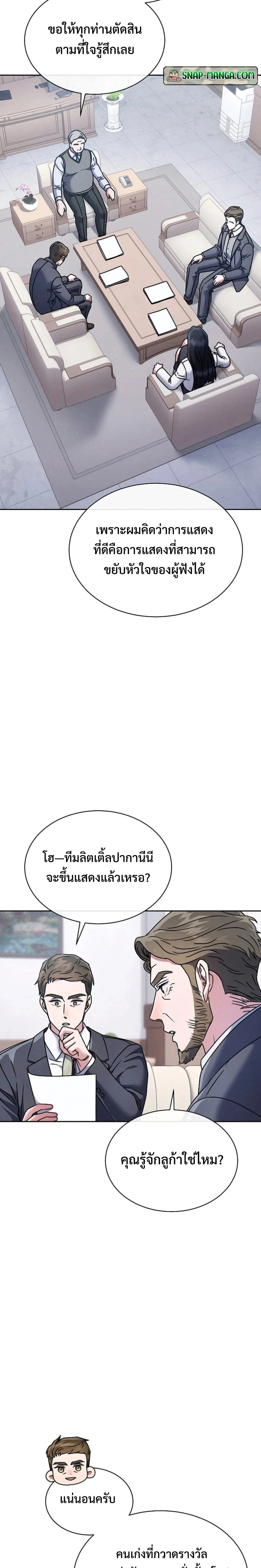 High School Musical Genius Is Paganini Reincarnated - อัจฉริยะทางดนตรีมัธยมปลายคือปาการ์นินี่กลับชาติมาเกิด - หน้า 2