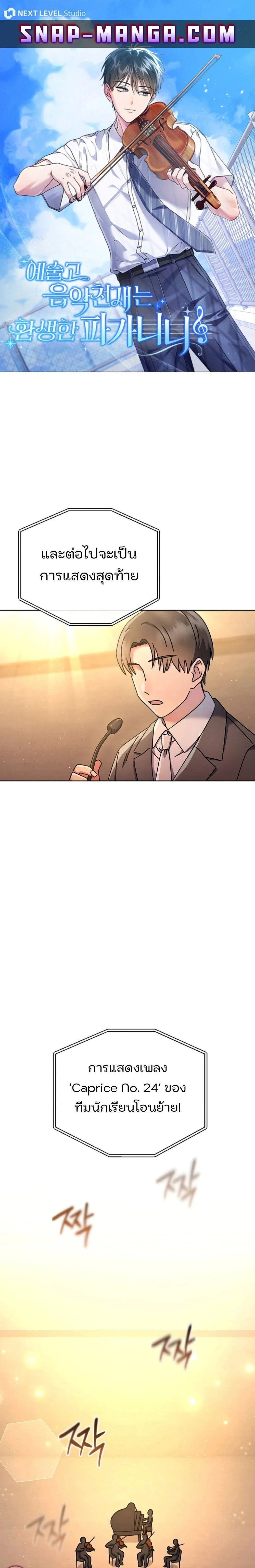 High School Musical Genius Is Paganini Reincarnated - อัจฉริยะทางดนตรีมัธยมปลายคือปาการ์นินี่กลับชาติมาเกิด - หน้า 1