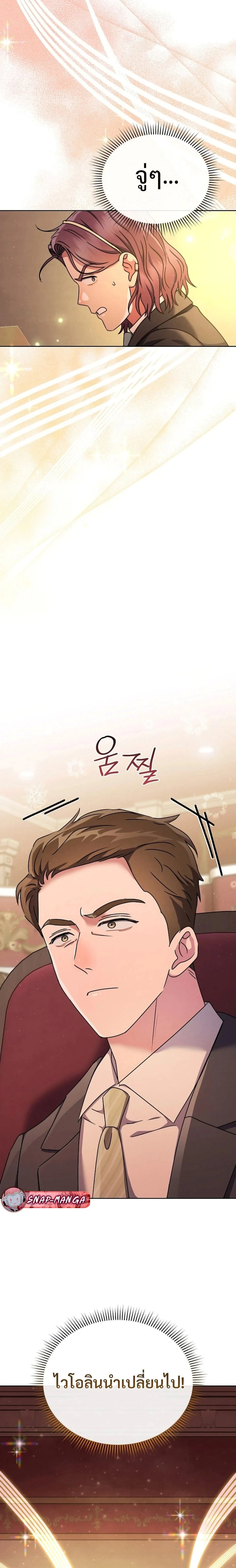High School Musical Genius Is Paganini Reincarnated - อัจฉริยะทางดนตรีมัธยมปลายคือปาการ์นินี่กลับชาติมาเกิด - หน้า 29