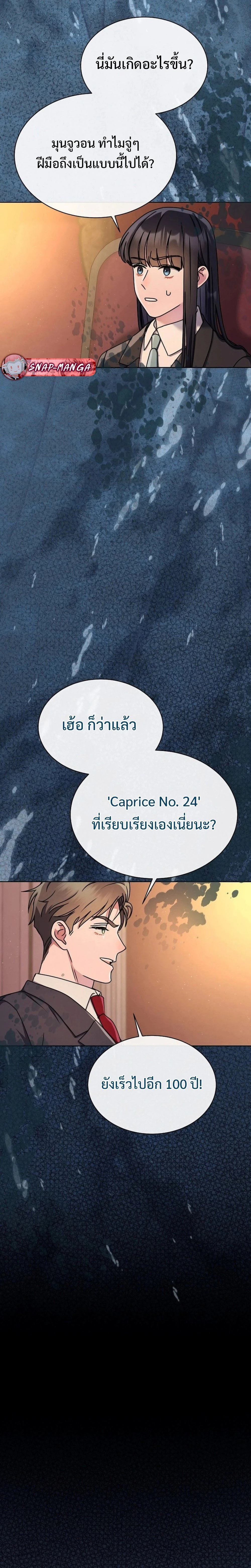 High School Musical Genius Is Paganini Reincarnated - อัจฉริยะทางดนตรีมัธยมปลายคือปาการ์นินี่กลับชาติมาเกิด - หน้า 9