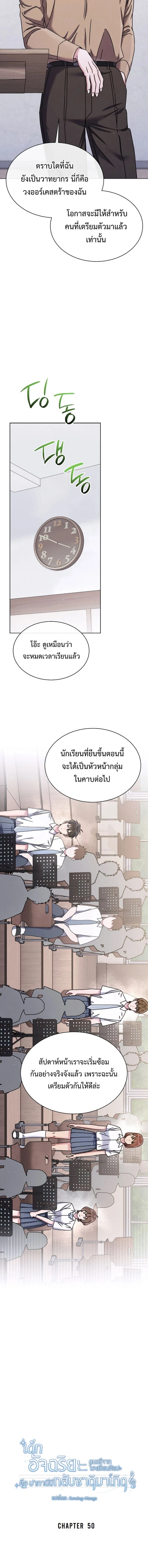 High School Musical Genius Is Paganini Reincarnated - อัจฉริยะทางดนตรีมัธยมปลายคือปาการ์นินี่กลับชาติมาเกิด - หน้า 5