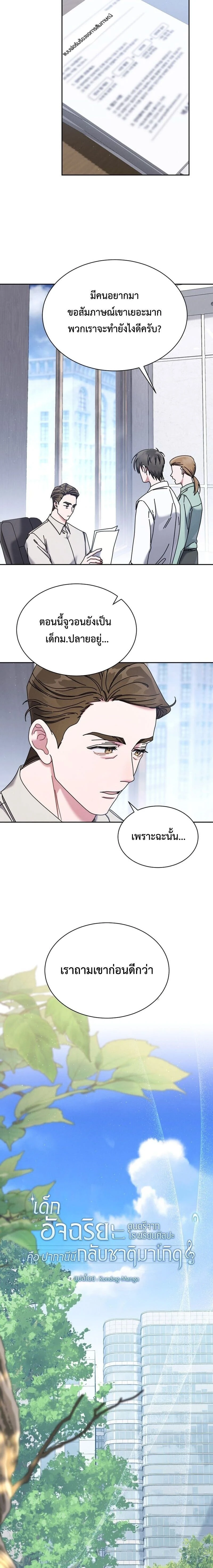 High School Musical Genius Is Paganini Reincarnated - อัจฉริยะทางดนตรีมัธยมปลายคือปาการ์นินี่กลับชาติมาเกิด - หน้า 2