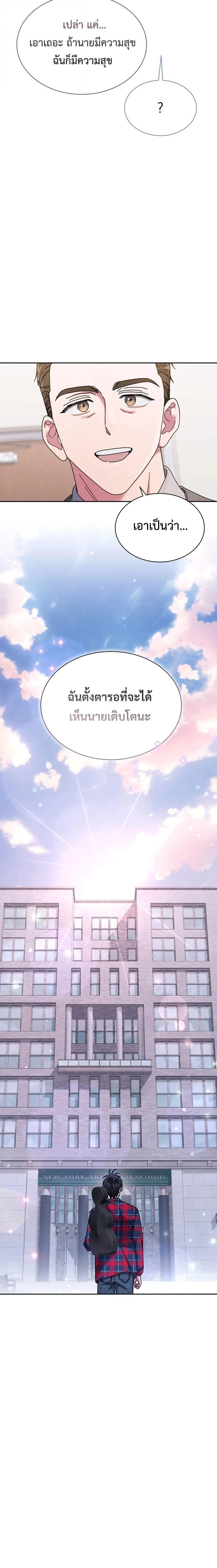 High School Musical Genius Is Paganini Reincarnated - อัจฉริยะทางดนตรีมัธยมปลายคือปาการ์นินี่กลับชาติมาเกิด - หน้า 7