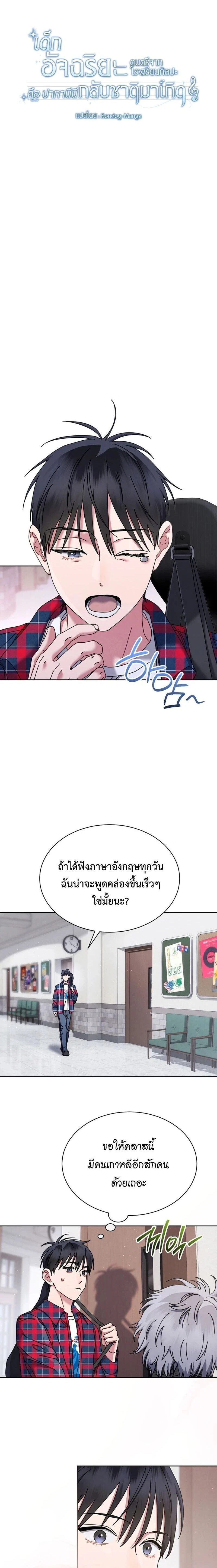 High School Musical Genius Is Paganini Reincarnated - อัจฉริยะทางดนตรีมัธยมปลายคือปาการ์นินี่กลับชาติมาเกิด - หน้า 8