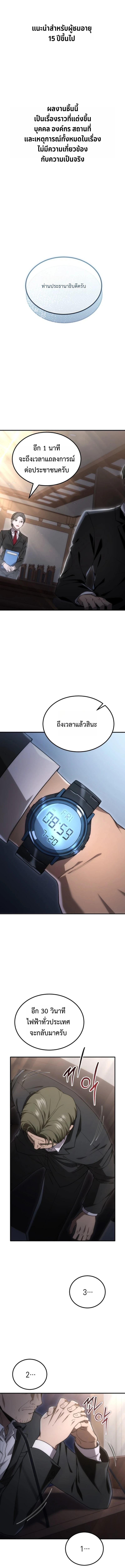 Apocalypse Veteran โคตรเทพวันสิ้นโลก - หน้า 1