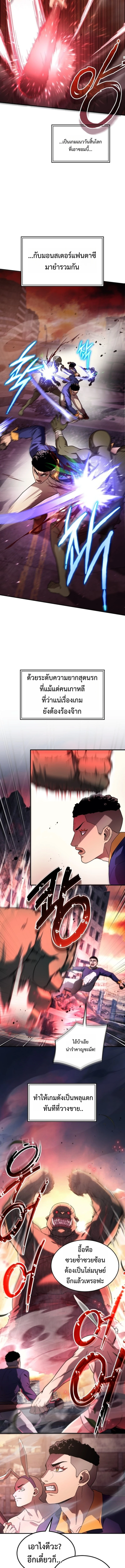 Apocalypse Veteran โคตรเทพวันสิ้นโลก - หน้า 11