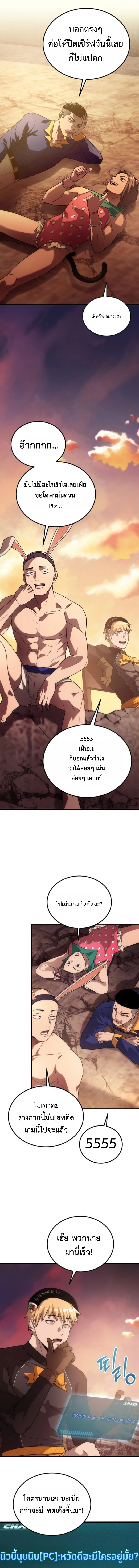Apocalypse Veteran โคตรเทพวันสิ้นโลก - หน้า 14