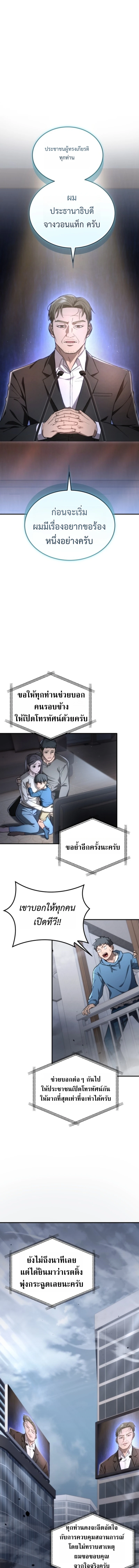 Apocalypse Veteran โคตรเทพวันสิ้นโลก - หน้า 2