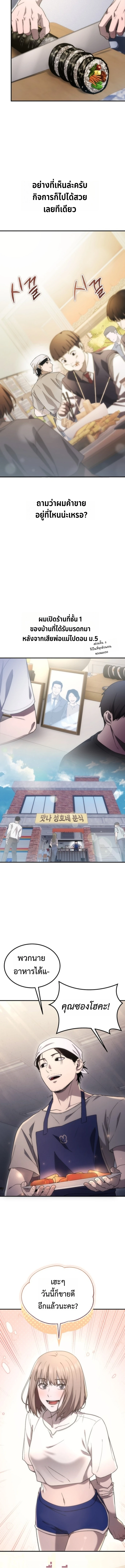 Apocalypse Veteran โคตรเทพวันสิ้นโลก - หน้า 21