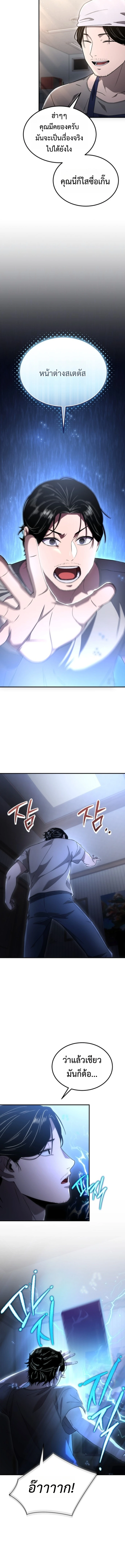 Apocalypse Veteran โคตรเทพวันสิ้นโลก - หน้า 23