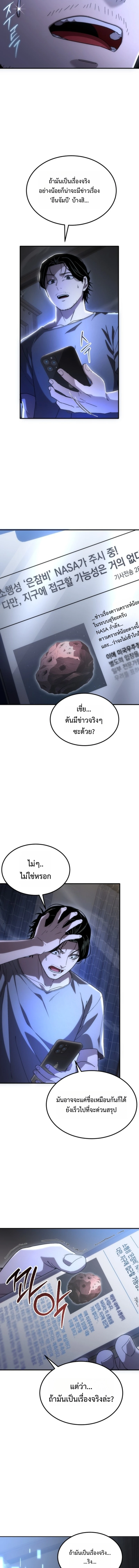 Apocalypse Veteran โคตรเทพวันสิ้นโลก - หน้า 26