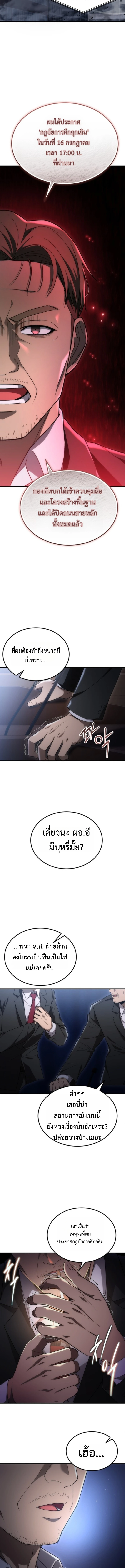 Apocalypse Veteran โคตรเทพวันสิ้นโลก - หน้า 3