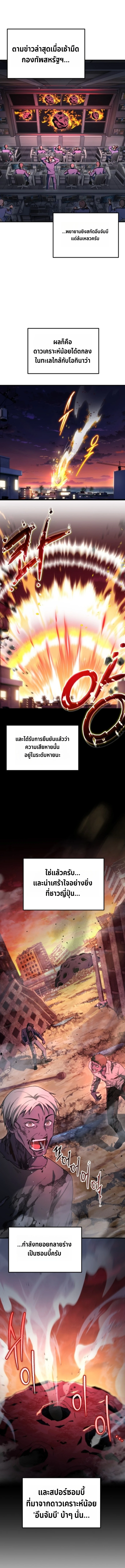 Apocalypse Veteran โคตรเทพวันสิ้นโลก - หน้า 5