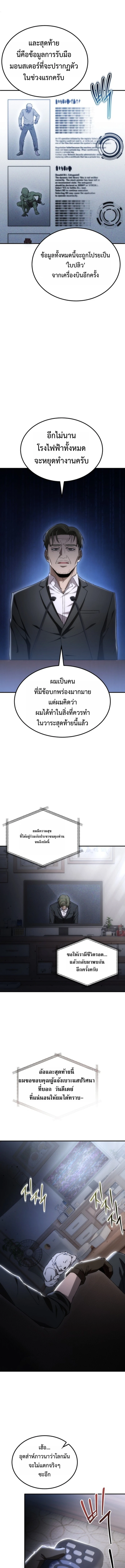 Apocalypse Veteran โคตรเทพวันสิ้นโลก - หน้า 7