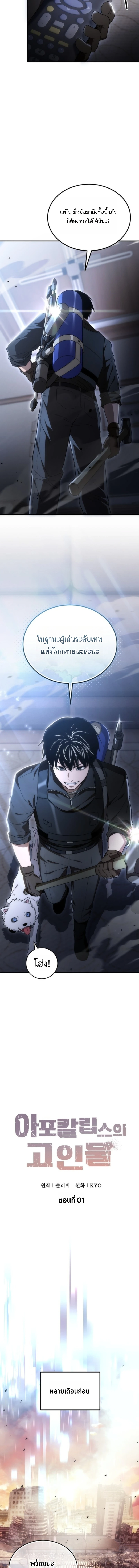 Apocalypse Veteran โคตรเทพวันสิ้นโลก - หน้า 8