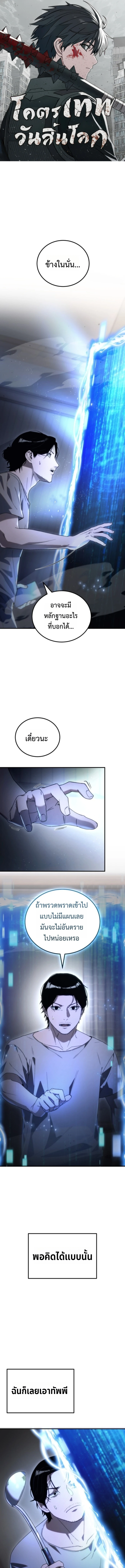 Apocalypse Veteran โคตรเทพวันสิ้นโลก - หน้า 1