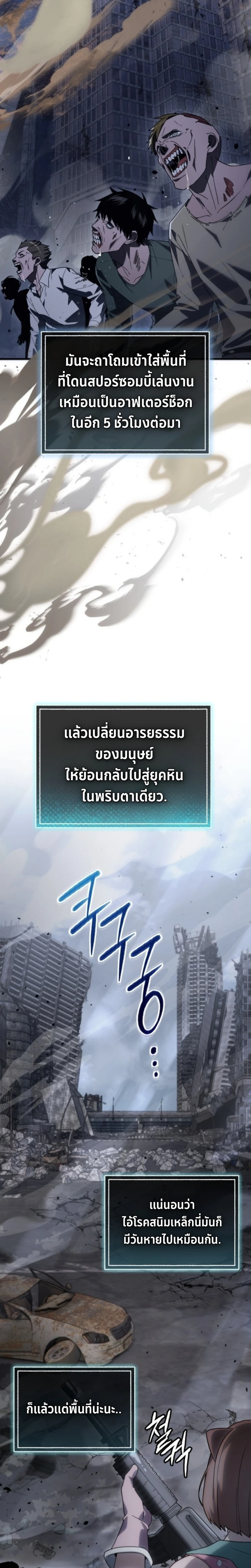 Apocalypse Veteran โคตรเทพวันสิ้นโลก - หน้า 12