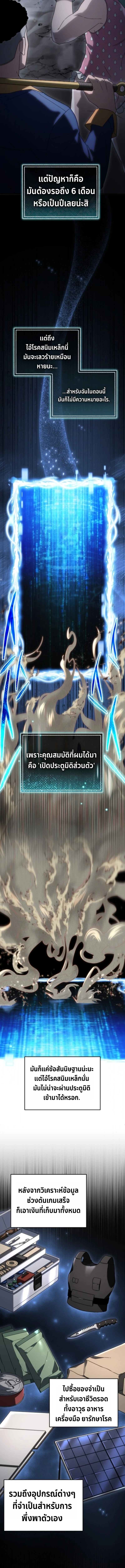 Apocalypse Veteran โคตรเทพวันสิ้นโลก - หน้า 13