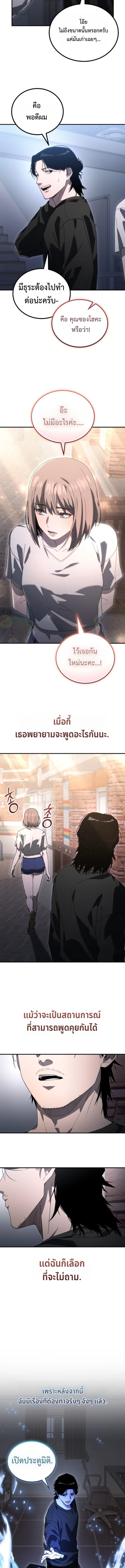 Apocalypse Veteran โคตรเทพวันสิ้นโลก - หน้า 17