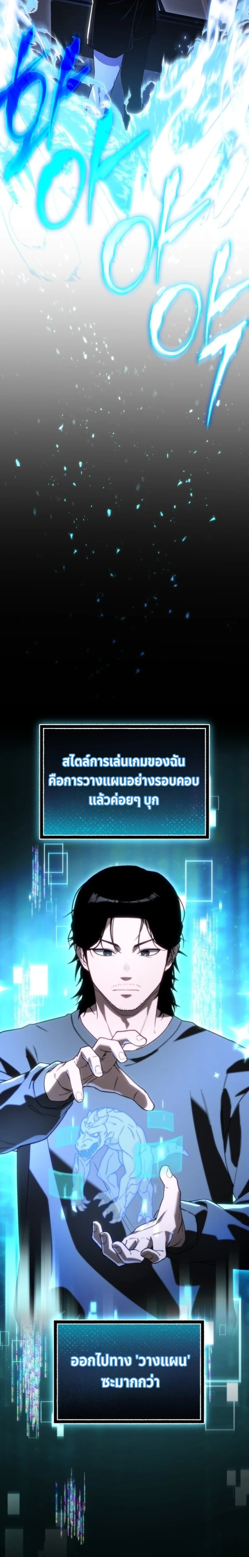Apocalypse Veteran โคตรเทพวันสิ้นโลก - หน้า 18