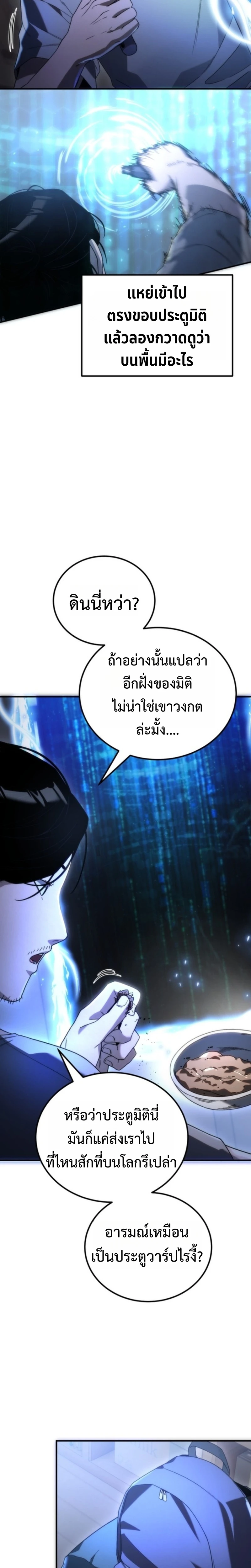 Apocalypse Veteran โคตรเทพวันสิ้นโลก - หน้า 2