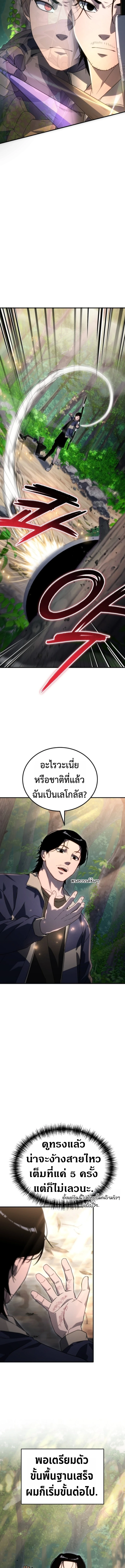 Apocalypse Veteran โคตรเทพวันสิ้นโลก - หน้า 21