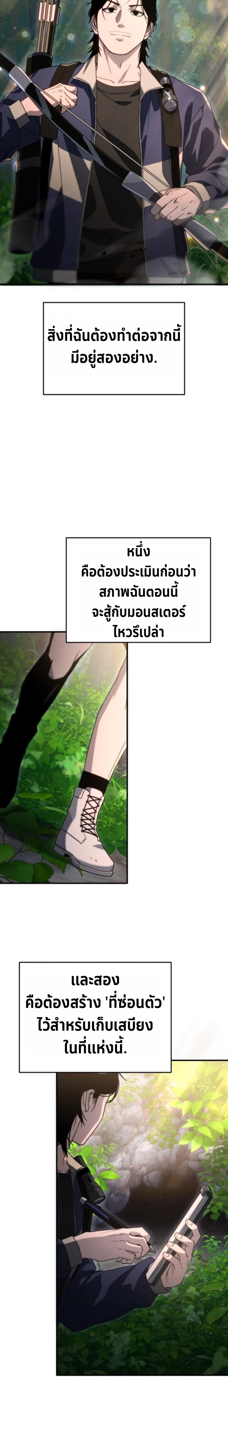 Apocalypse Veteran โคตรเทพวันสิ้นโลก - หน้า 22