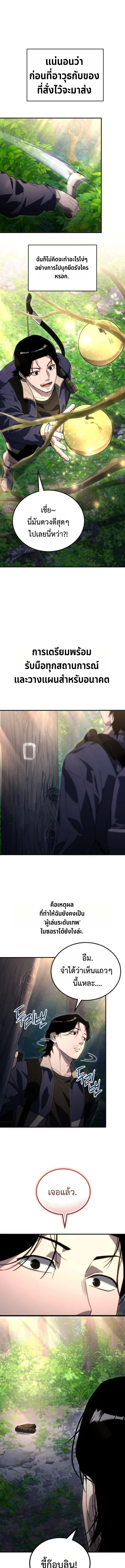 Apocalypse Veteran โคตรเทพวันสิ้นโลก - หน้า 23