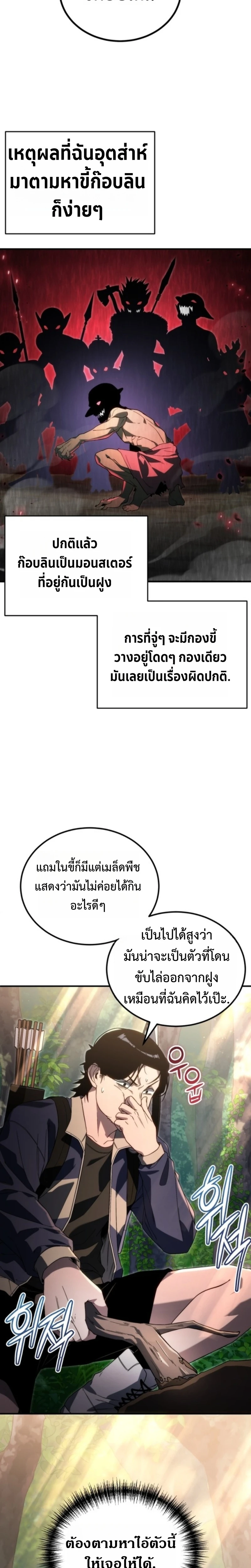 Apocalypse Veteran โคตรเทพวันสิ้นโลก - หน้า 24