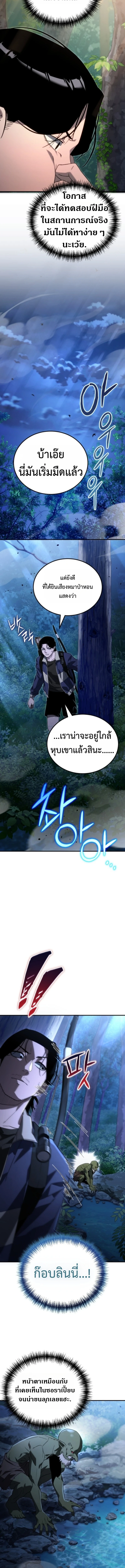 Apocalypse Veteran โคตรเทพวันสิ้นโลก - หน้า 25