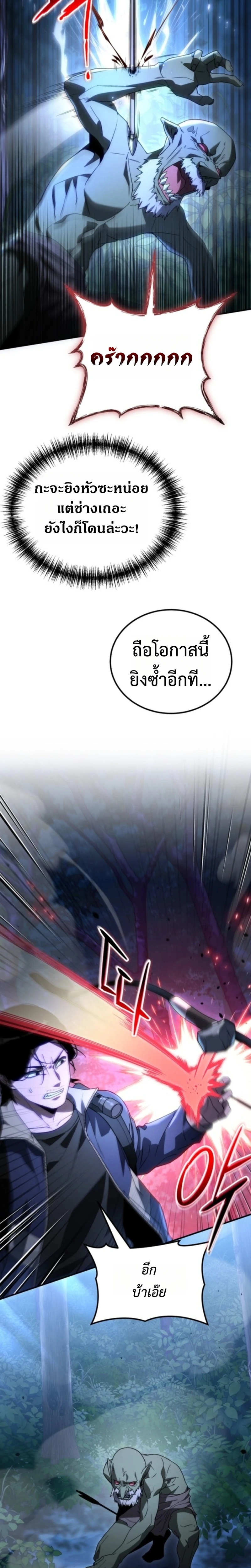 Apocalypse Veteran โคตรเทพวันสิ้นโลก - หน้า 28