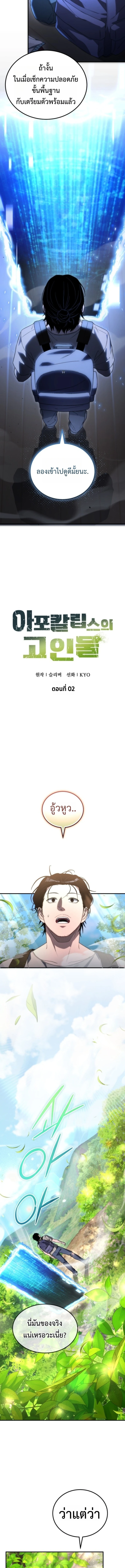 Apocalypse Veteran โคตรเทพวันสิ้นโลก - หน้า 3