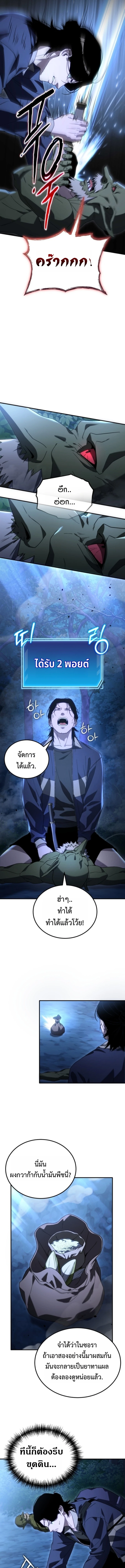 Apocalypse Veteran โคตรเทพวันสิ้นโลก - หน้า 31