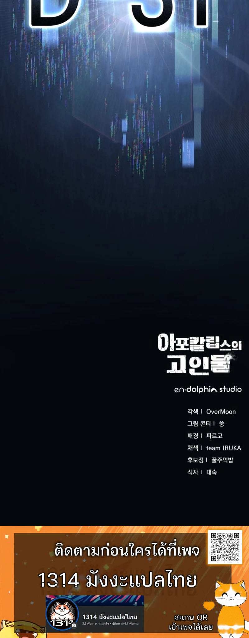 Apocalypse Veteran โคตรเทพวันสิ้นโลก - หน้า 34