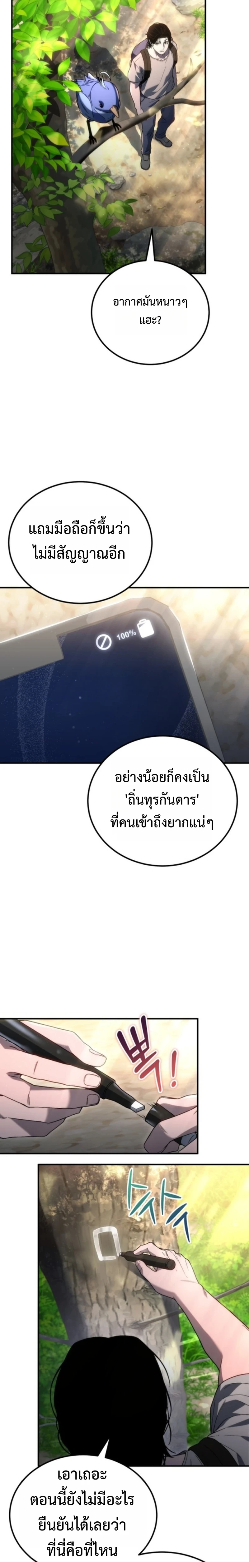 Apocalypse Veteran โคตรเทพวันสิ้นโลก - หน้า 4