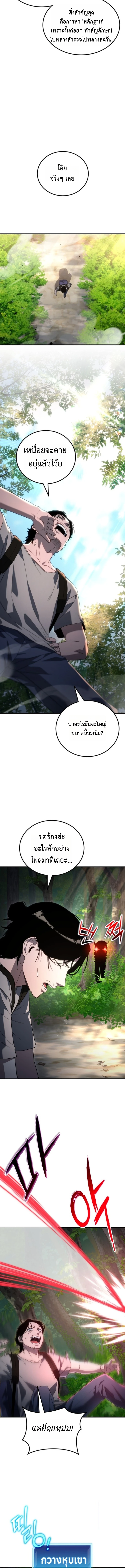 Apocalypse Veteran โคตรเทพวันสิ้นโลก - หน้า 5