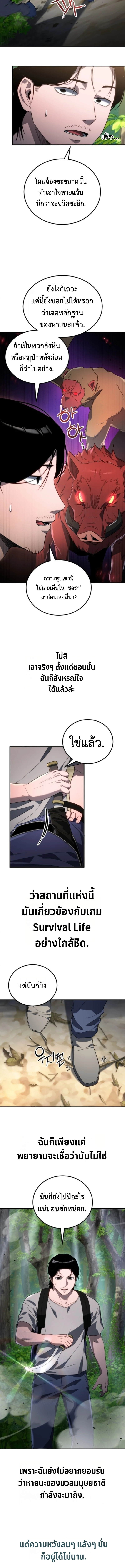 Apocalypse Veteran โคตรเทพวันสิ้นโลก - หน้า 7