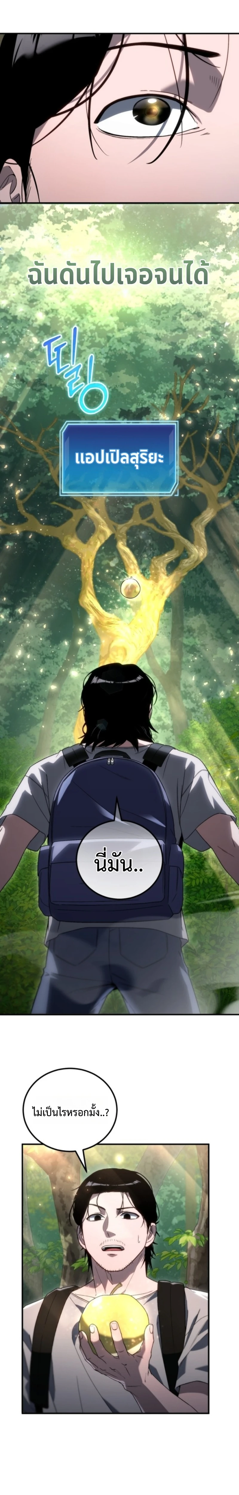 Apocalypse Veteran โคตรเทพวันสิ้นโลก - หน้า 8