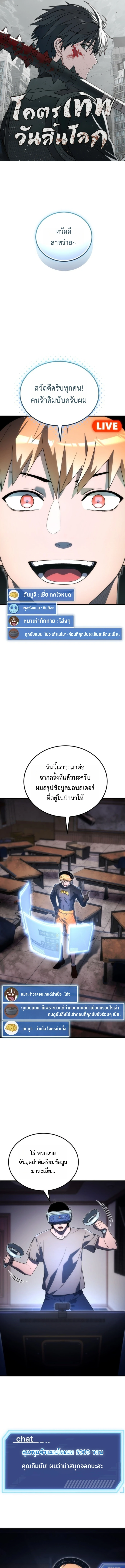 Apocalypse Veteran โคตรเทพวันสิ้นโลก - หน้า 1