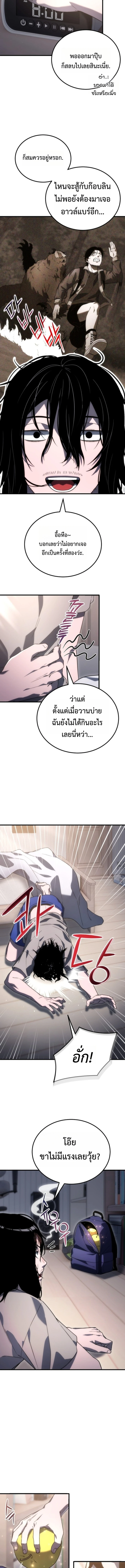 Apocalypse Veteran โคตรเทพวันสิ้นโลก - หน้า 11