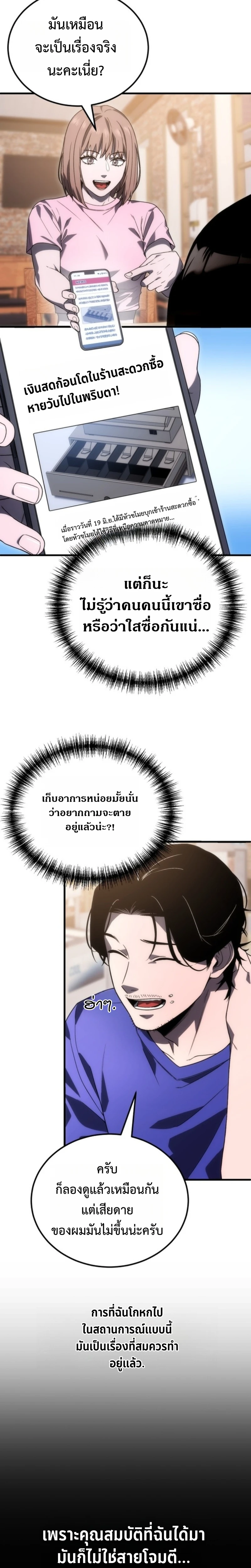 Apocalypse Veteran โคตรเทพวันสิ้นโลก - หน้า 14