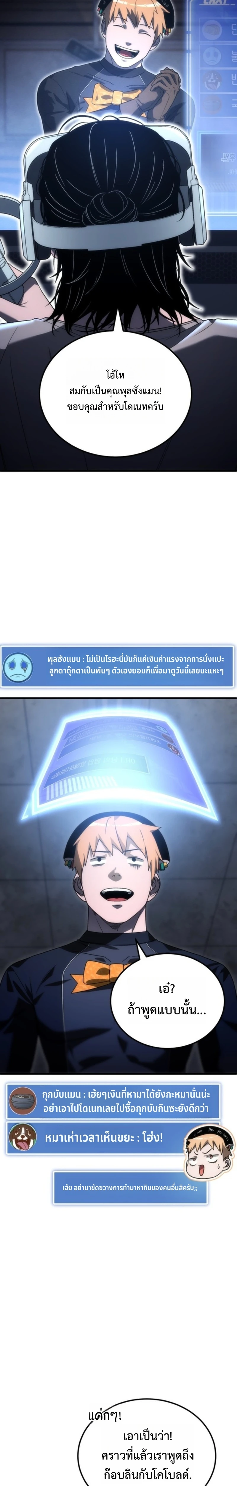 Apocalypse Veteran โคตรเทพวันสิ้นโลก - หน้า 2
