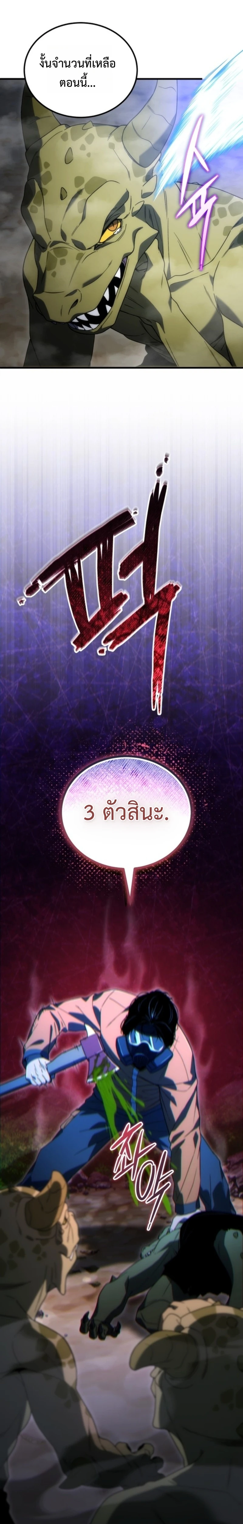 Apocalypse Veteran โคตรเทพวันสิ้นโลก - หน้า 26