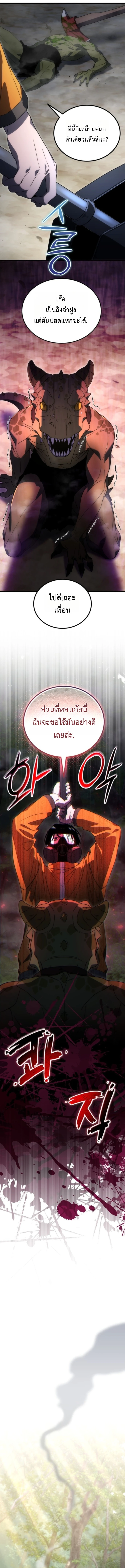 Apocalypse Veteran โคตรเทพวันสิ้นโลก - หน้า 29