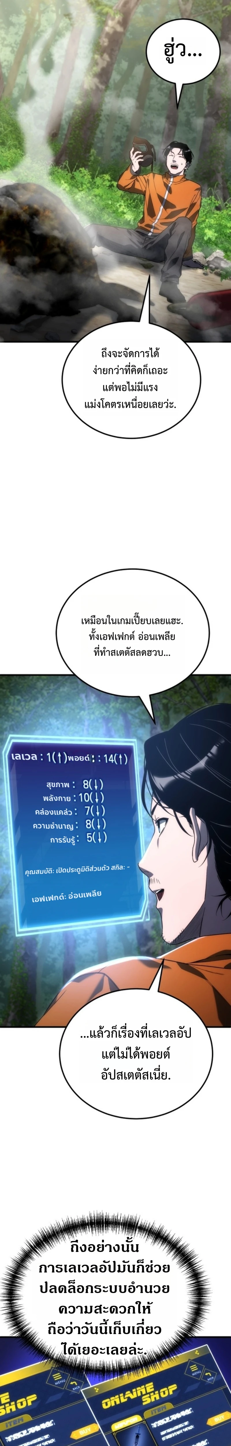 Apocalypse Veteran โคตรเทพวันสิ้นโลก - หน้า 30