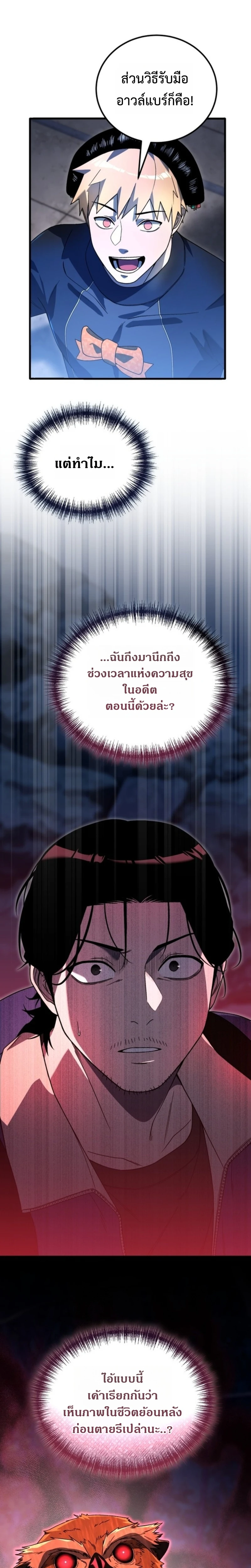 Apocalypse Veteran โคตรเทพวันสิ้นโลก - หน้า 4