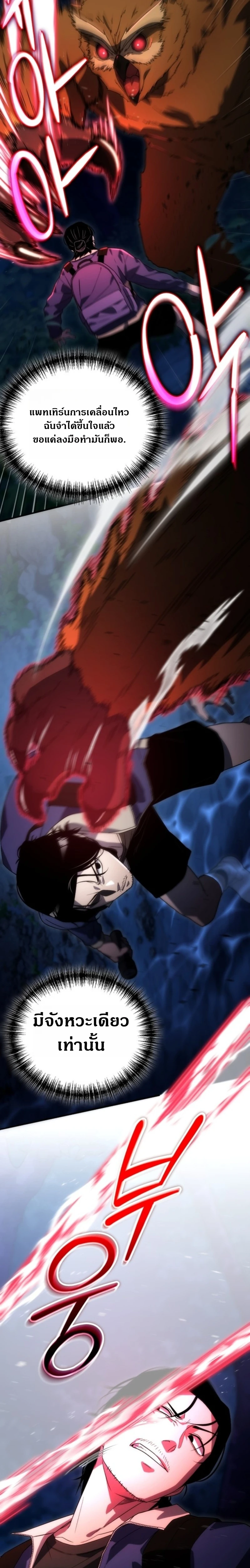 Apocalypse Veteran โคตรเทพวันสิ้นโลก - หน้า 8
